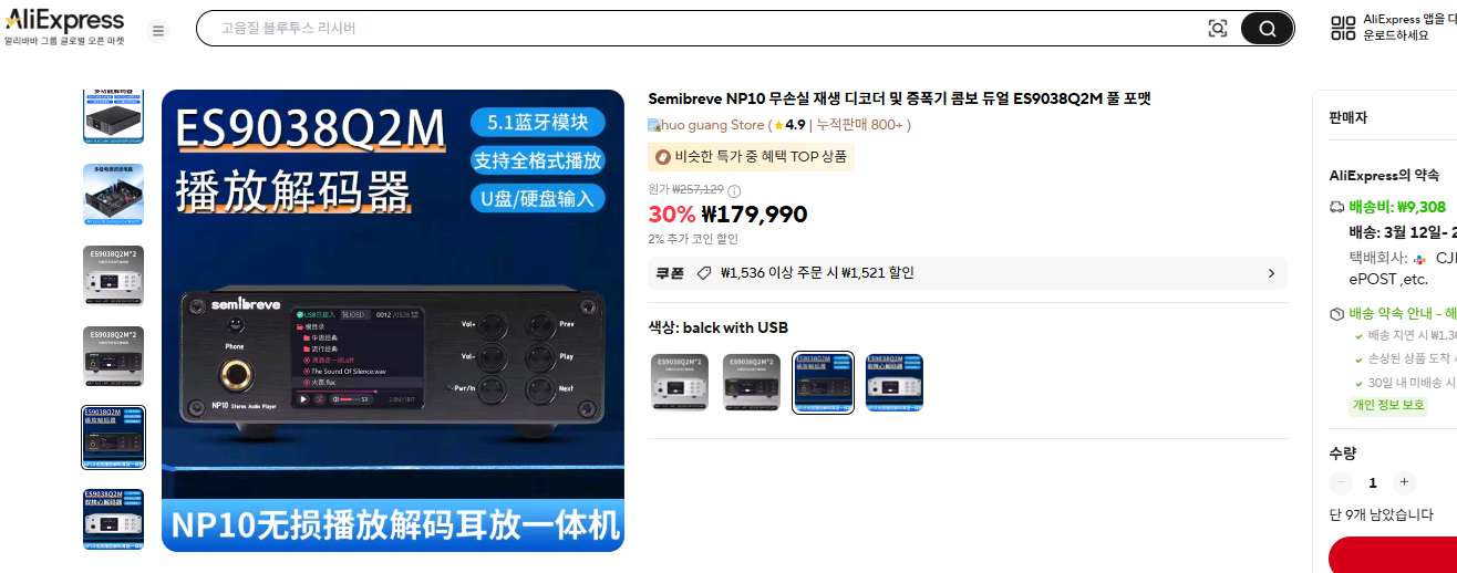 [가격인하] DAC/헤드폰 앰프 (semibreve NP10) 이미지