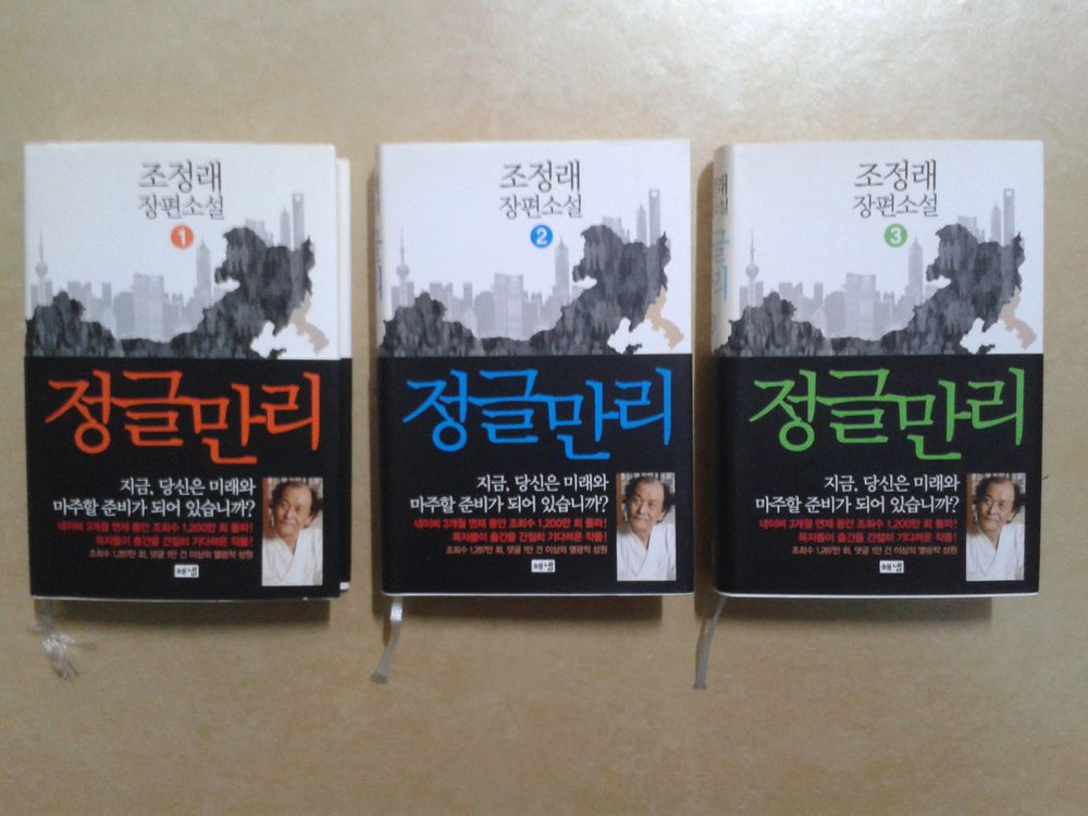 조정래 장편소설 4권 / 친필 사인 이미지