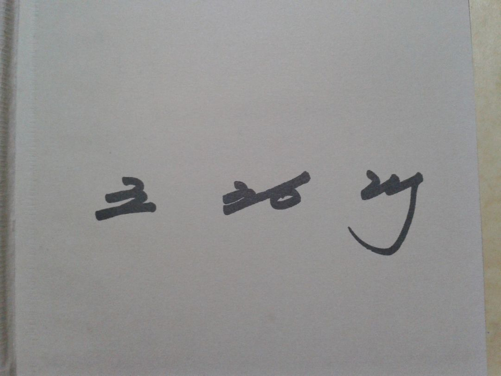 조정래 장편소설 4권 / 친필 사인 이미지