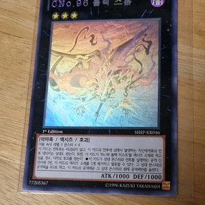 유희왕 카오스 넘버즈 CNo.96 블랙스톰 이미지