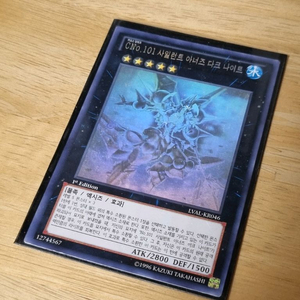 유희왕 넘버즈 CNo.101 사일런트 아너즈 다크 나이트 이미지