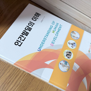 인간발달의 이해 교재