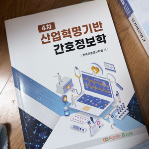 간호정보학 교재