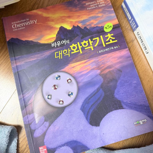 대학 화학기초 교재