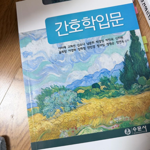 간호학입문 교재