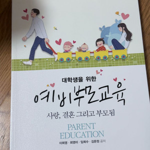 어린이부모교육서