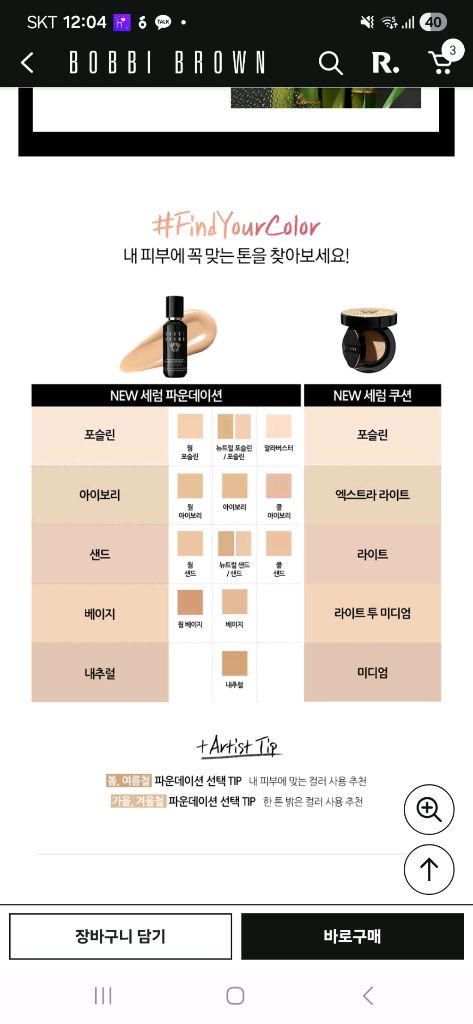 새상품) 바비브라운 세럼 파운데이션 포슬린 30ml(정가10.2만) 이미지