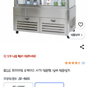 프리미엄 업소용 제과,음식점 쇼케이스 사각 앞문형 실버 278L 방문설치무료 ︎새상품︎