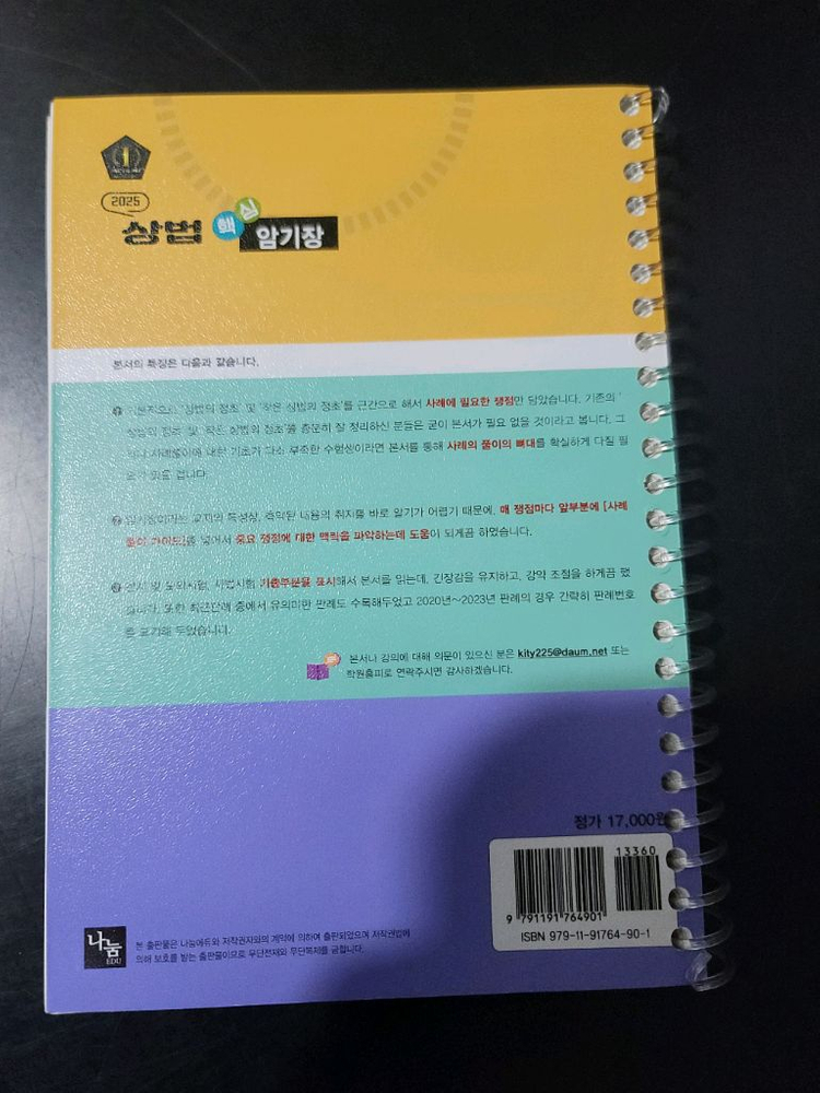 2025 상법 실기장--1