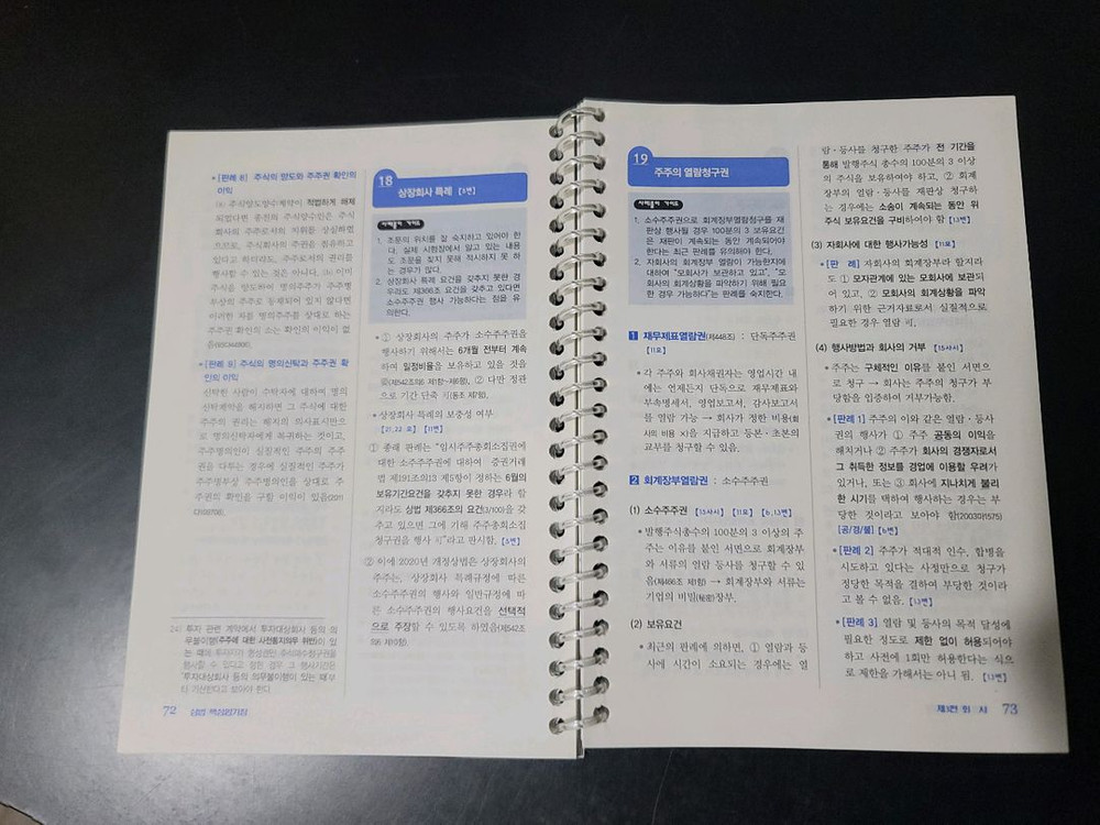 2025 상법 실기장--4