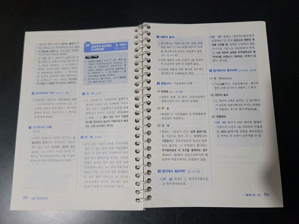 2025 상법 실기장--5