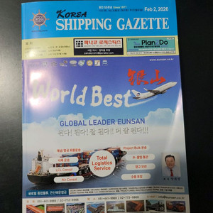 코리아쉬핑가제트 2026년 2월호