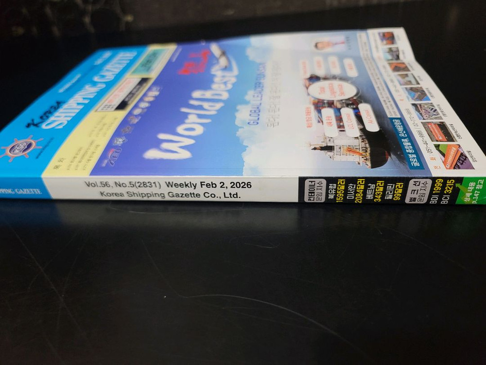 코리아쉬핑가제트 2026년 2월호--1