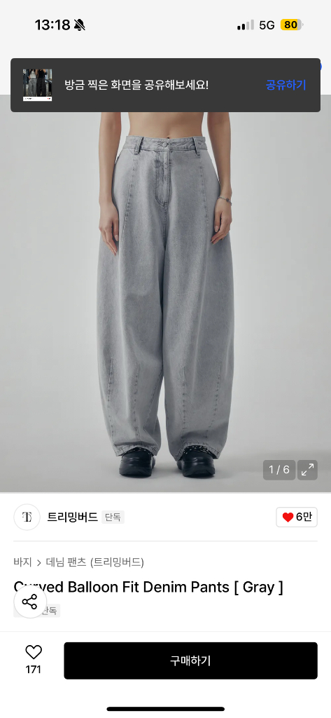 트리밍버드 커브드 벌룬핏 데님 새상품 이미지
