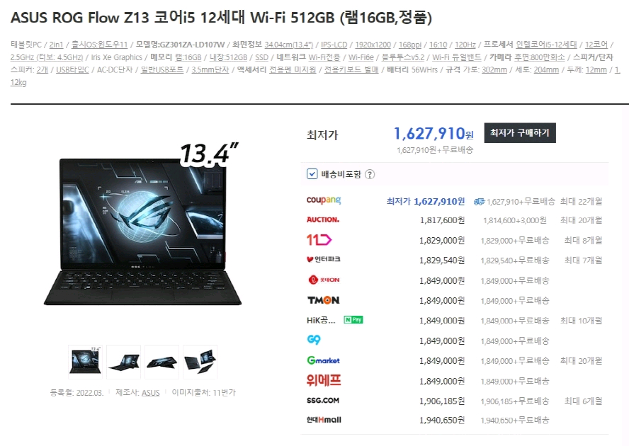 아수스 ROG Flow Z13 가성비 태블릿 노트북/초경량,터치펜--7