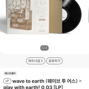 LP) wave to earth (웨이브 투 어스) - play with earth 0.03 (LP)