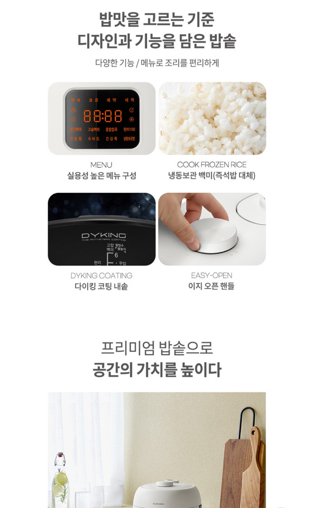 [쿠첸] 1등급 6인용 전기압력밥솥 CRS-WK0640FSW 이미지