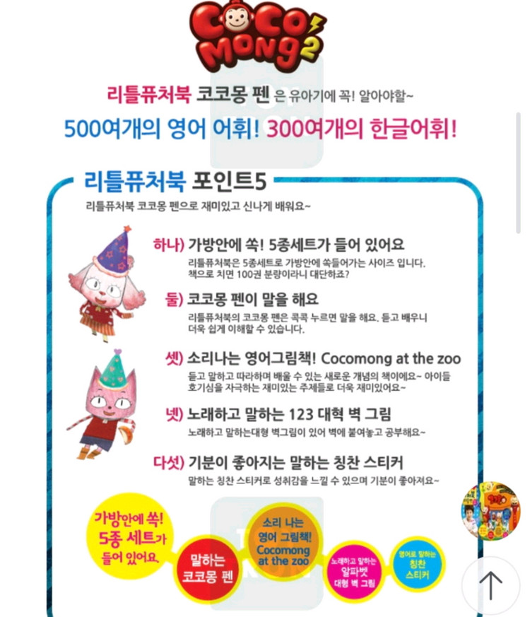 리틀퓨처북 코코몽펜 세트 (고전), 말하는 앨무새 인형--4