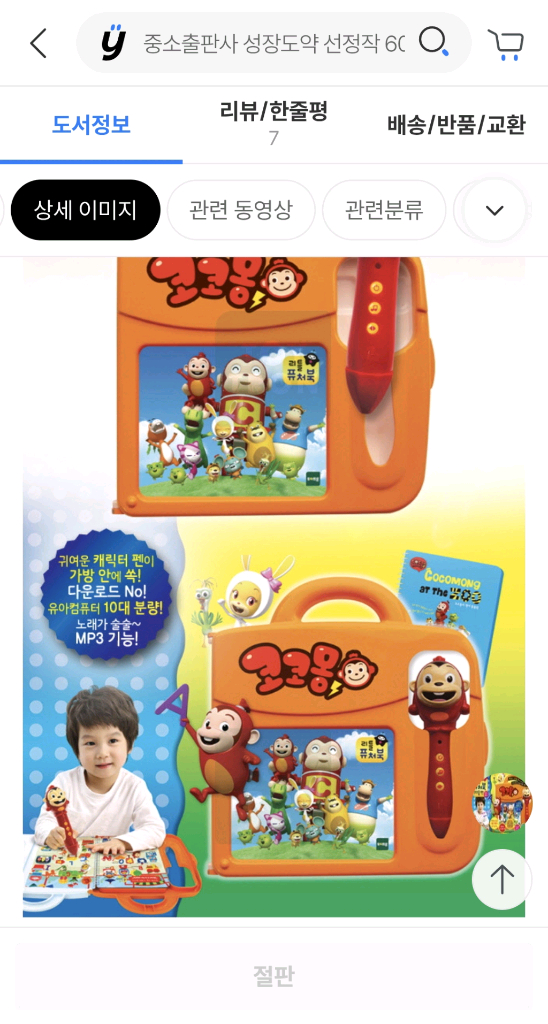 리틀퓨처북 코코몽펜 세트 (고전), 말하는 앨무새 인형--5