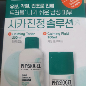 피지오겔 시카진정 솔루션 세트
