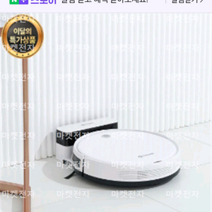 새상품 슈미트 올클린 자동충전 로봇청소기 smt-2220 이미지