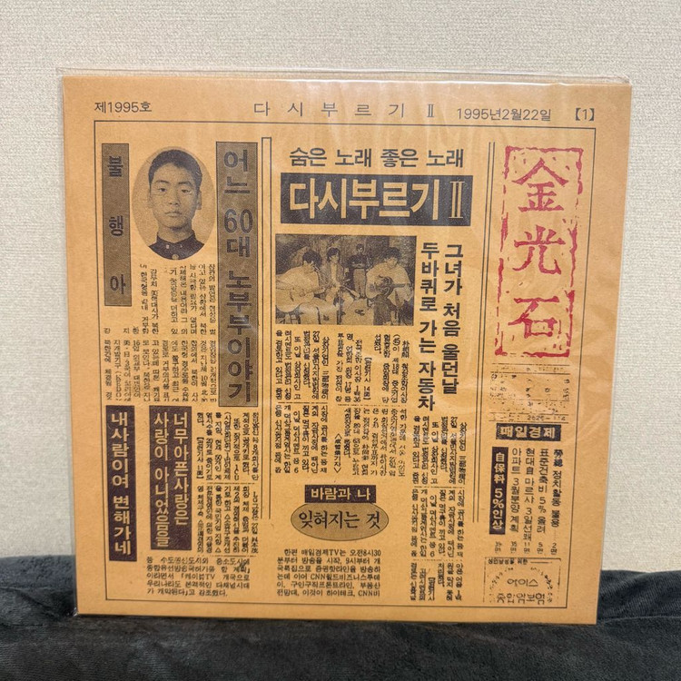 김광석 미개봉 LP 5장--4