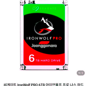 씨게이트 아이언울프 프로 6TB NAS(HDD) 판매.
