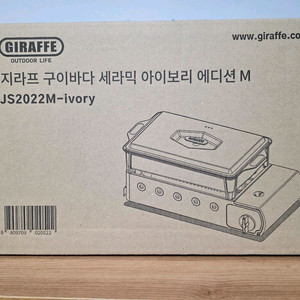 지라프 구이바다 아이보리 세라믹 에디션 M세트 + 나무손잡이