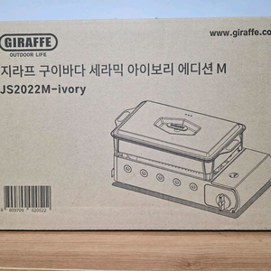 지라프 구이바다 아이보리 세라믹 에디션 M세트 + 나무손잡이