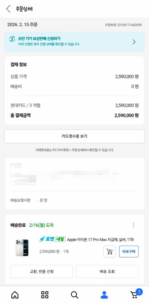 아이폰 17프로맥스 1tb 화이트 2월15일 쿠팡자급제--2