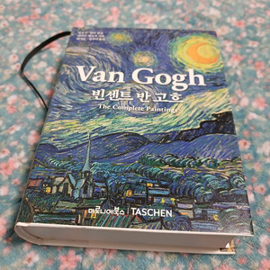 빈센트 반고흐 책 팝니다
