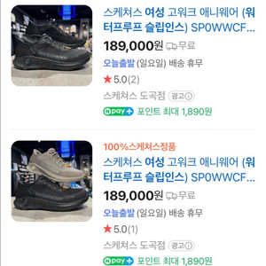 스케처스 아치핏 워터프루프 245