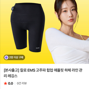 칼로 EMS 고주파 힙업 레깅스 M (새상품)