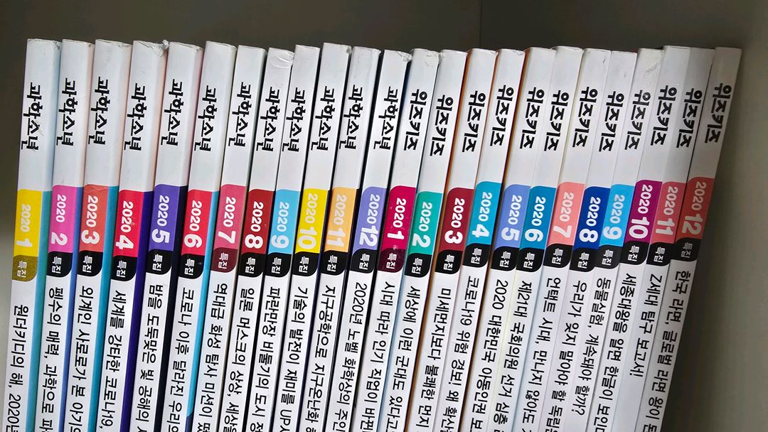 과학소년, 위즈키즈 2020년 1~12월 24권--1