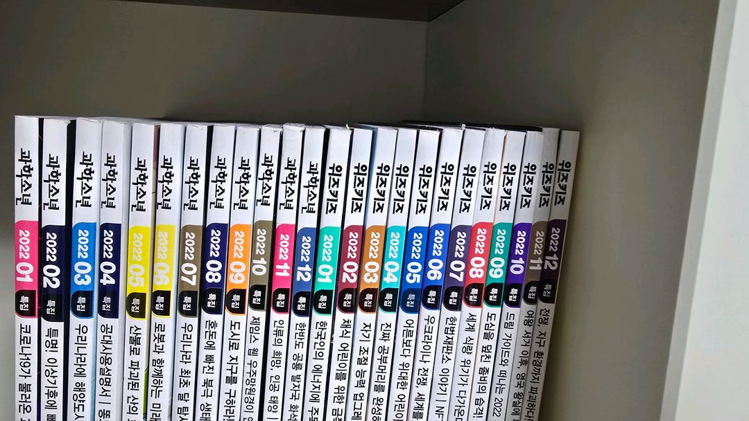 과학소년, 위즈키즈 2022년 1~12월 24권--1