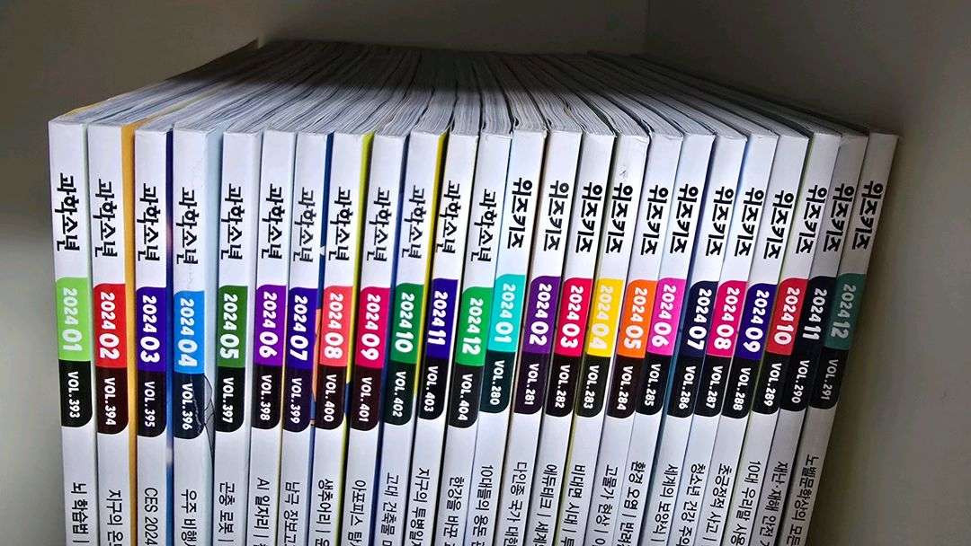 과학소년,위즈키즈 2024년~2025년--1