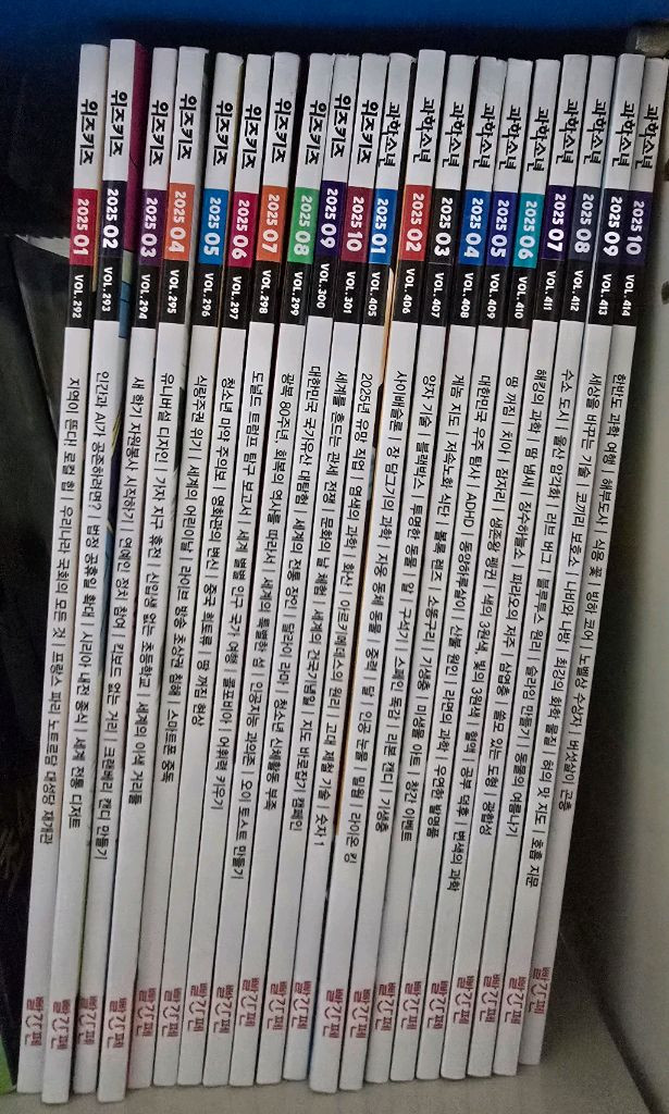 과학소년,위즈키즈 2024년~2025년--2