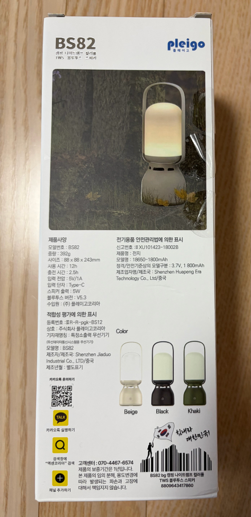 새제품 플레이고 캠핑 램프 스피커--1