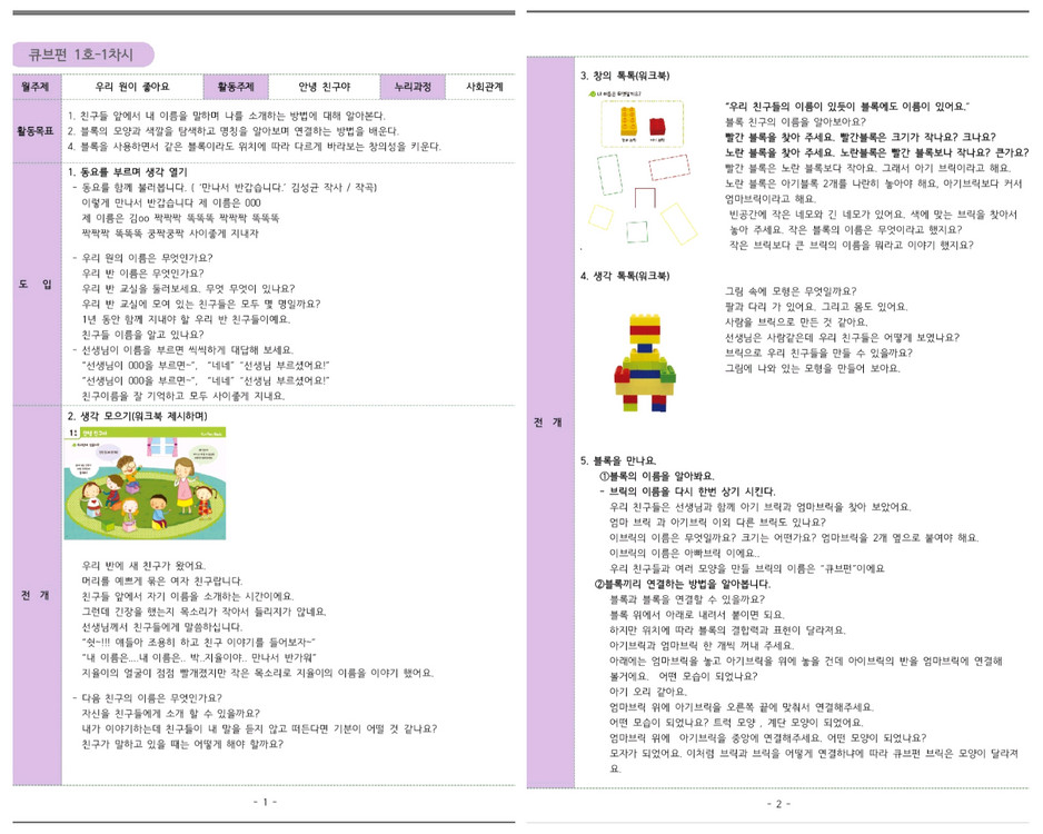 CUBE FUN 큐브펀 레고형 블록 세트 & 화일 1권 & 교재 2권--5