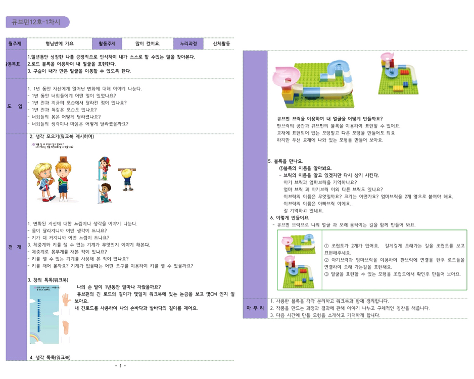 CUBE FUN 큐브펀 레고형 블록 세트 & 화일 1권 & 교재 2권--6