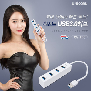 [USB허브] 유니콘 4포트 USB3.0 무전원 허브 케이블 일체형 (새제품)