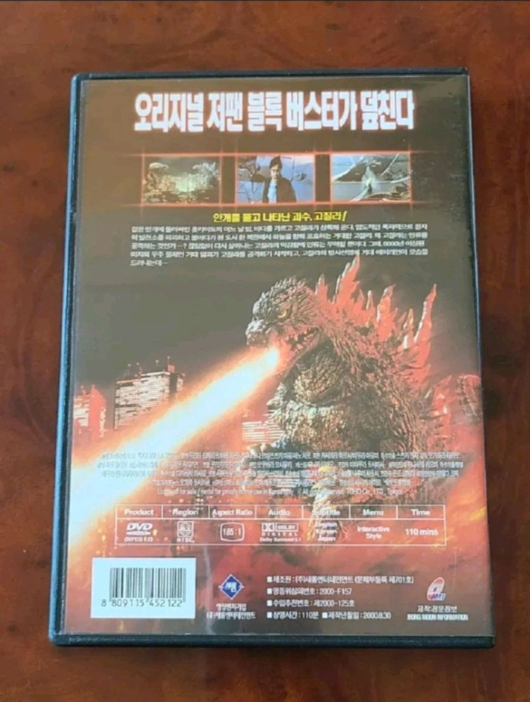 일본영화 DVD 고질라 2000 이미지