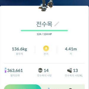 포켓몬고 울트라비스트