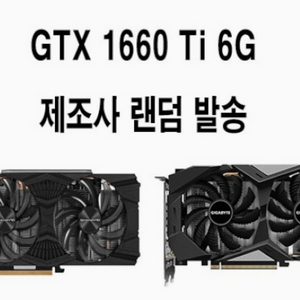 gtx1660 super 15만원씩 판매