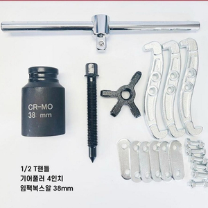 세탁기 분해 공구 세트(복스알,기어플러,t핸들)