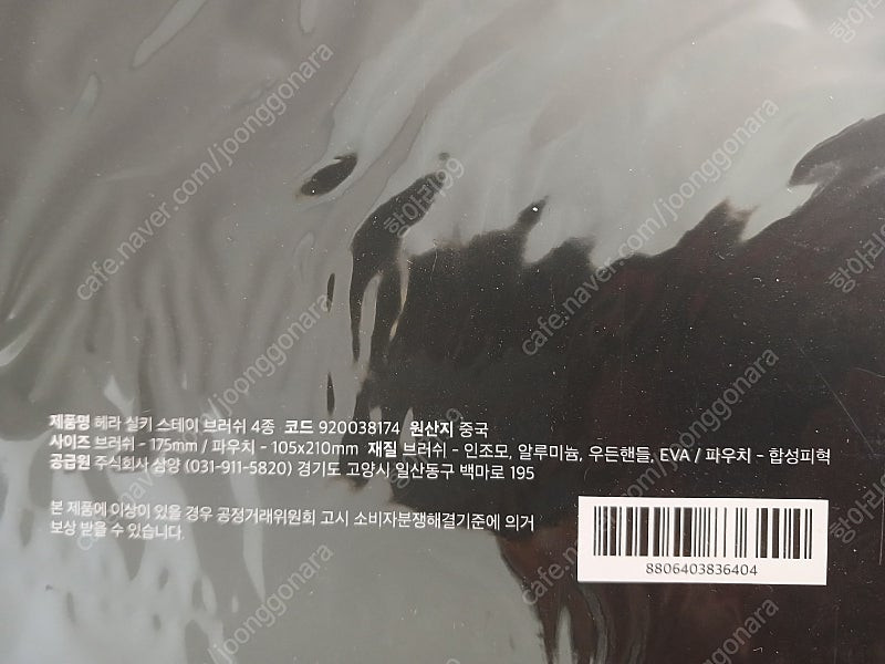 (미개봉) 헤라 실키 스테이 브러쉬 4종(파우치포함)--1