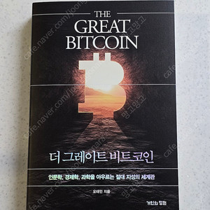 더 그레이트 비트코인 이미지