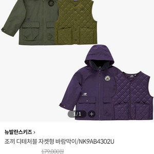 뉴발란스키즈 남아 점퍼 베스트세트 160사이즈