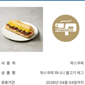 파스쿠찌 파니니 불고기 에그