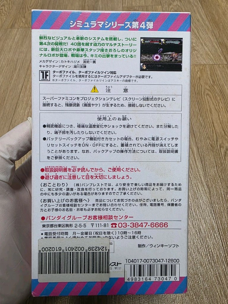 레트로게임 슈퍼패미컴 제4차 슈퍼로봇대전 미사용 이미지